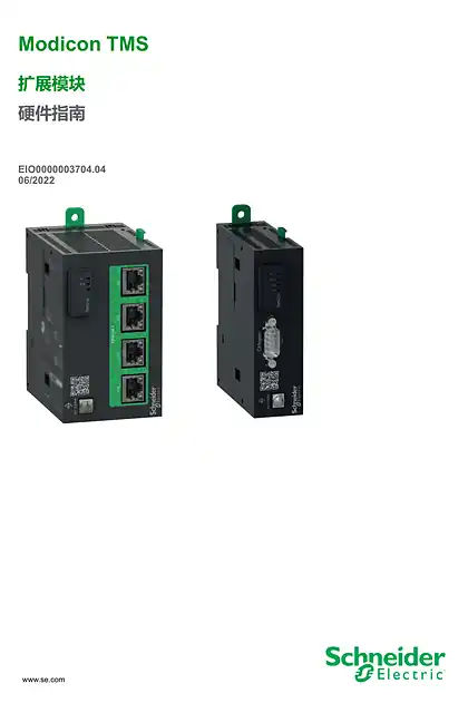 schneider施耐德Modicon TMS - 扩展模块_ 硬件指南